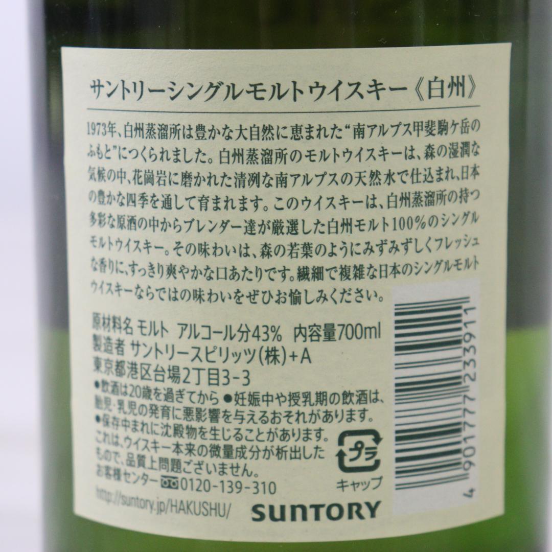 ◆未開栓 白州 シングルモルトウイスキー 700ml 43%