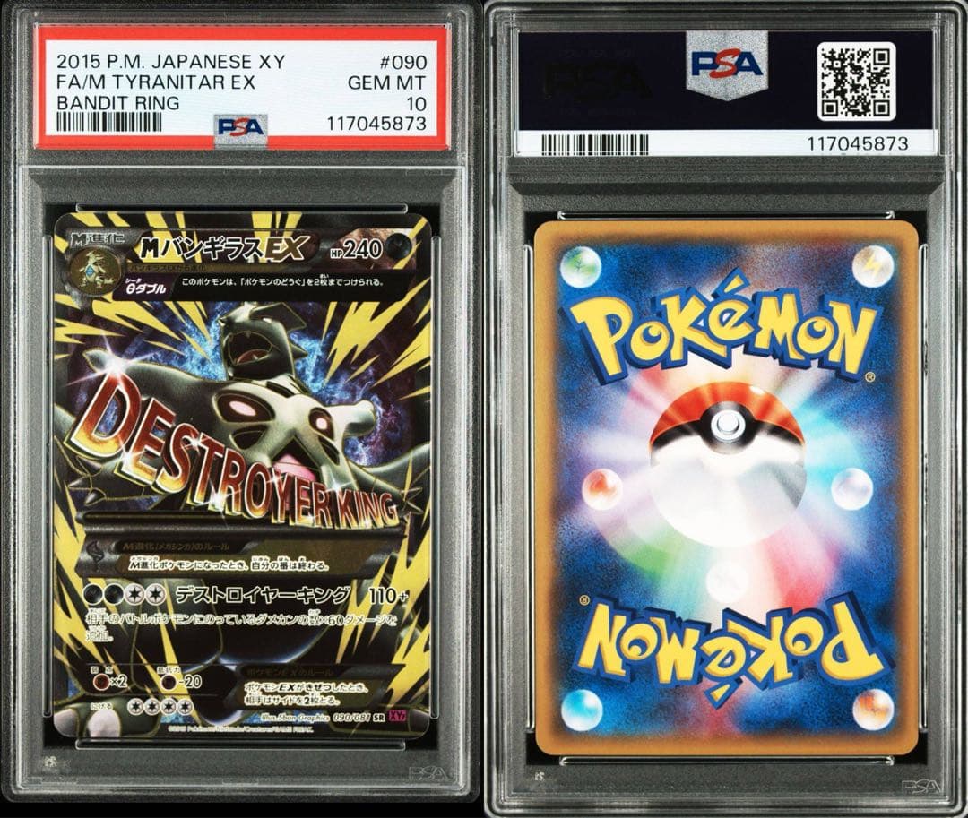 MバンギラスEX XY SR アンリミ　PSA10