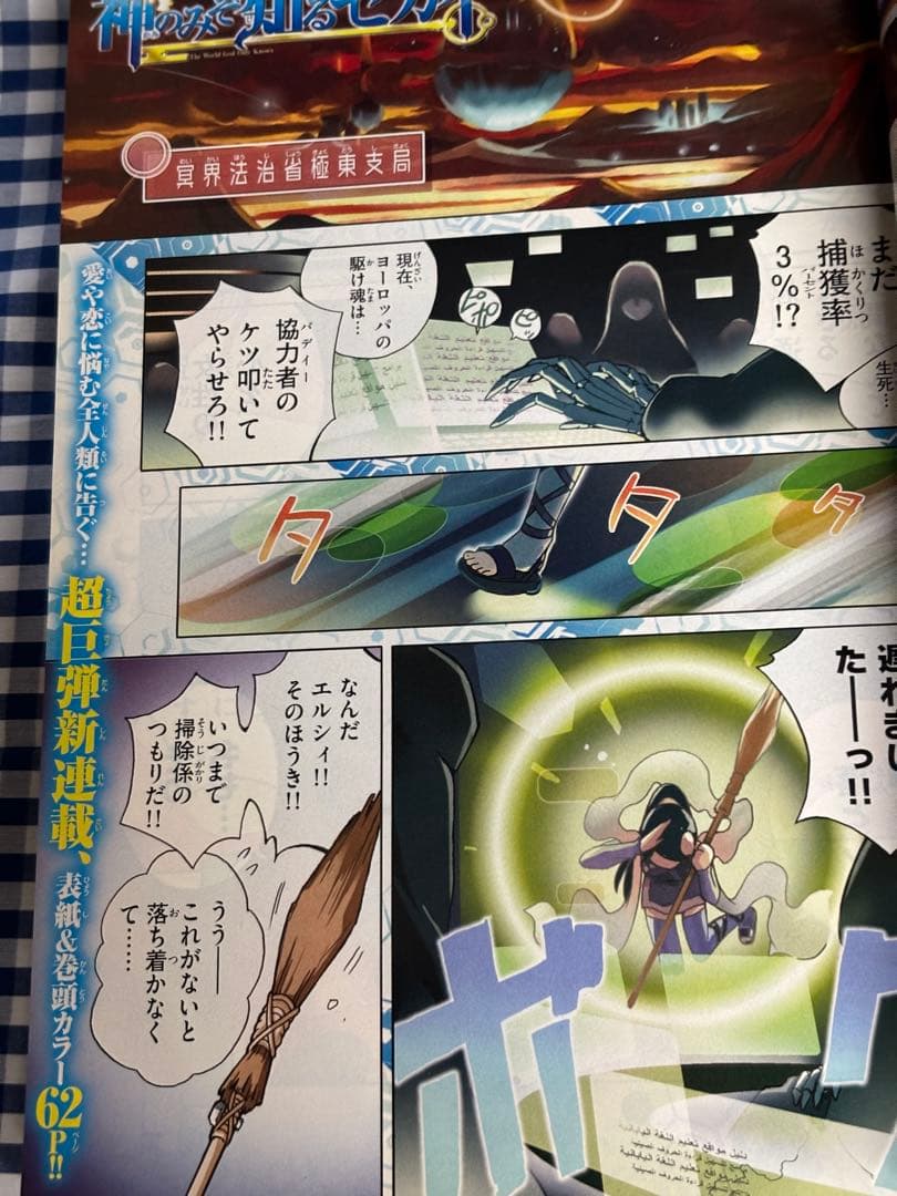 週刊少年サンデー 2008年19号 若木民喜、新連載 神のみぞ知るセカイ