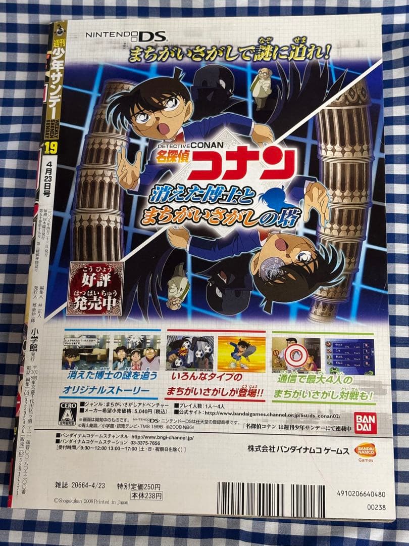 週刊少年サンデー 2008年19号 若木民喜、新連載 神のみぞ知るセカイ