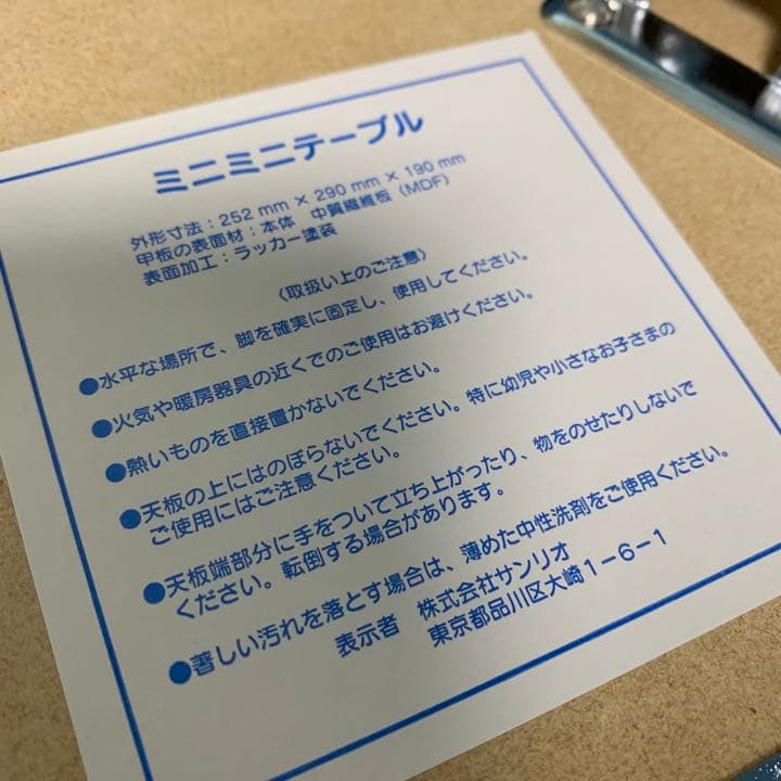 未使用　シナモロールミニミニテーブル