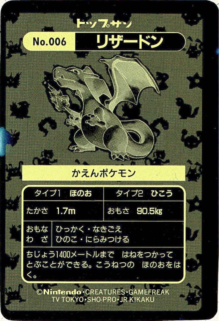 9*番様 トップサン　ポケモンカード　リザードン