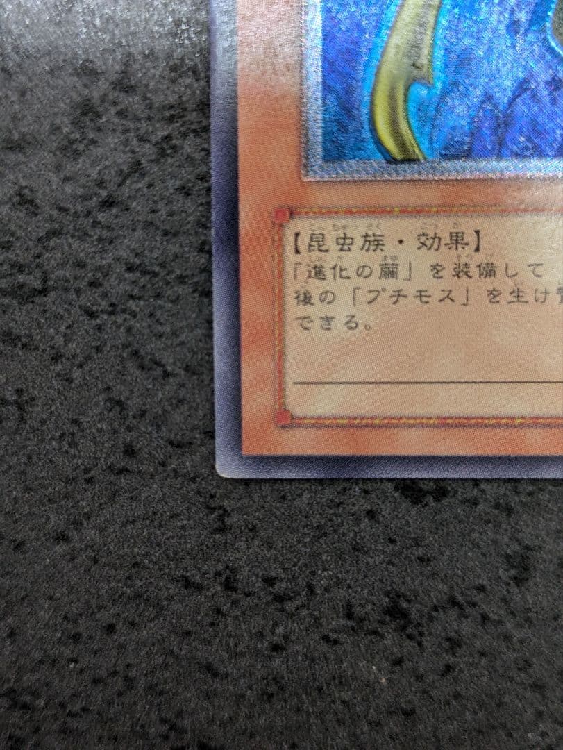 遊戯王3期DL5-136究極完全態・グレート・モス レリーフ レリーフおまけ付