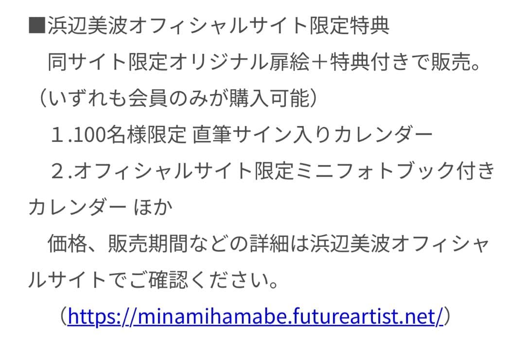 浜辺美波 2021年カレンダー FC限定 直筆サイン入り