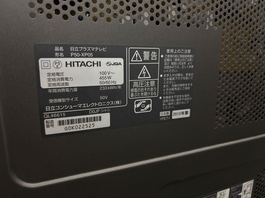 アニキ日立　50vテレビ