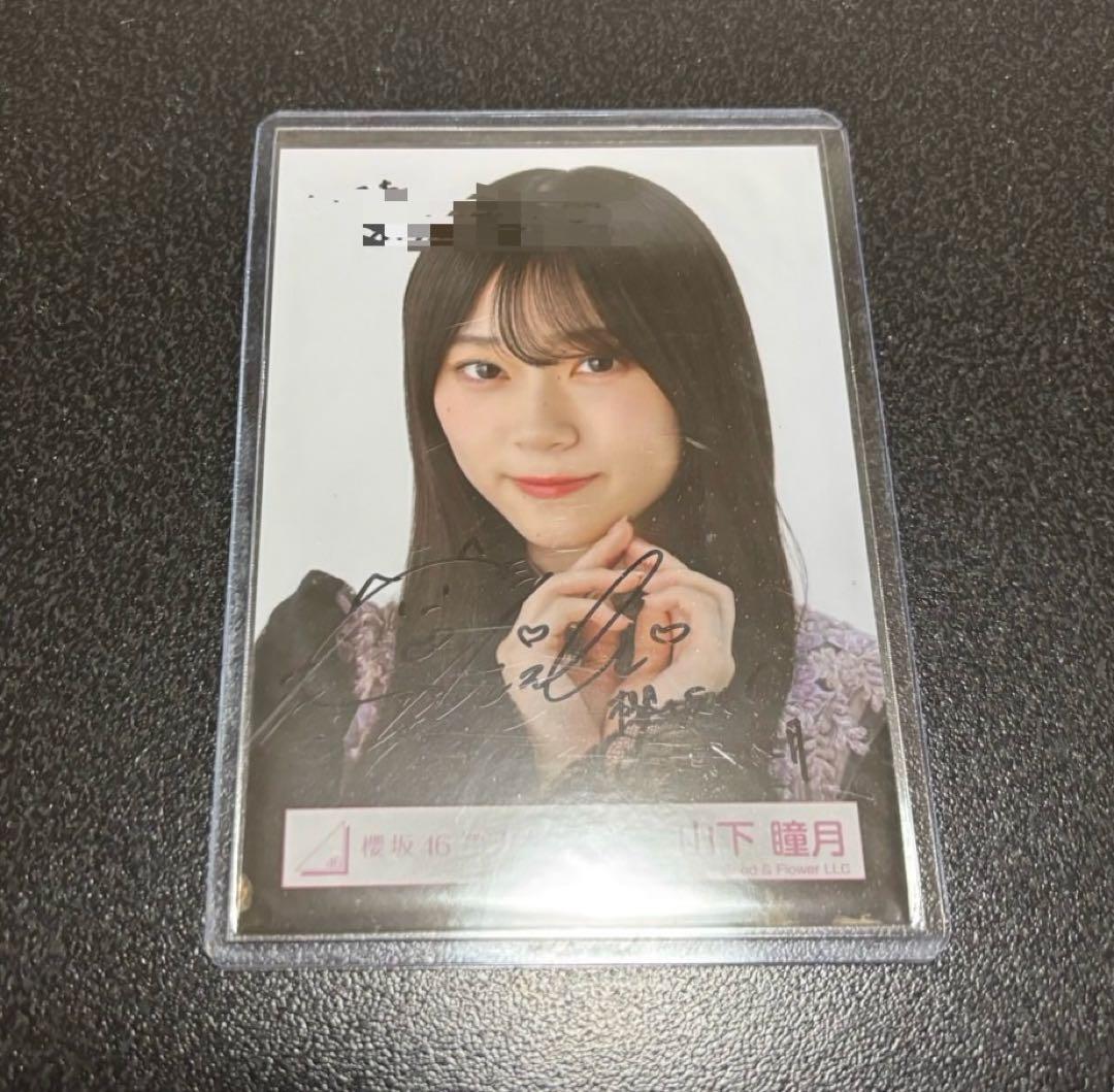 し*た様 櫻坂46 生写真　4th ANNIVERSARY ライブ衣装　山下瞳月