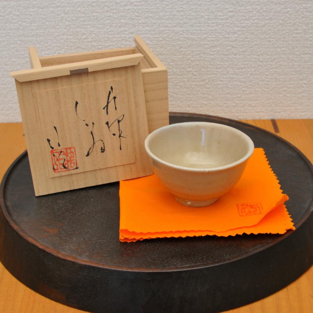 竹花正弘 唐津 ぐい呑み