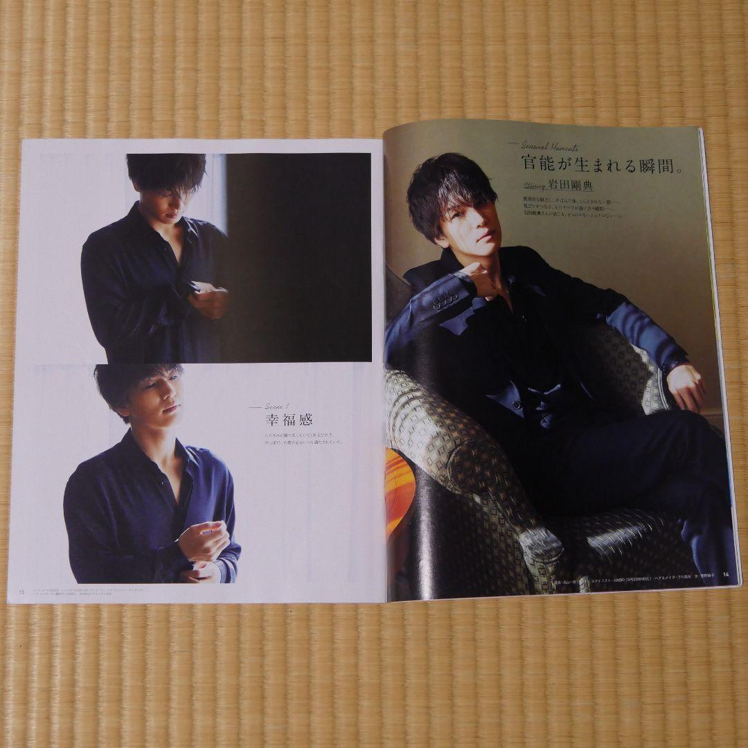 切り抜き☆岩田剛典（三代目JSoulBrothers）