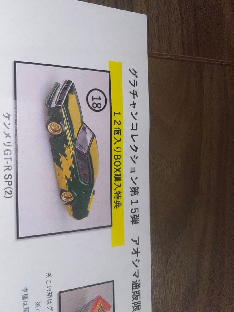 グラチャンコレクション 14弾・15弾限定カラーセット