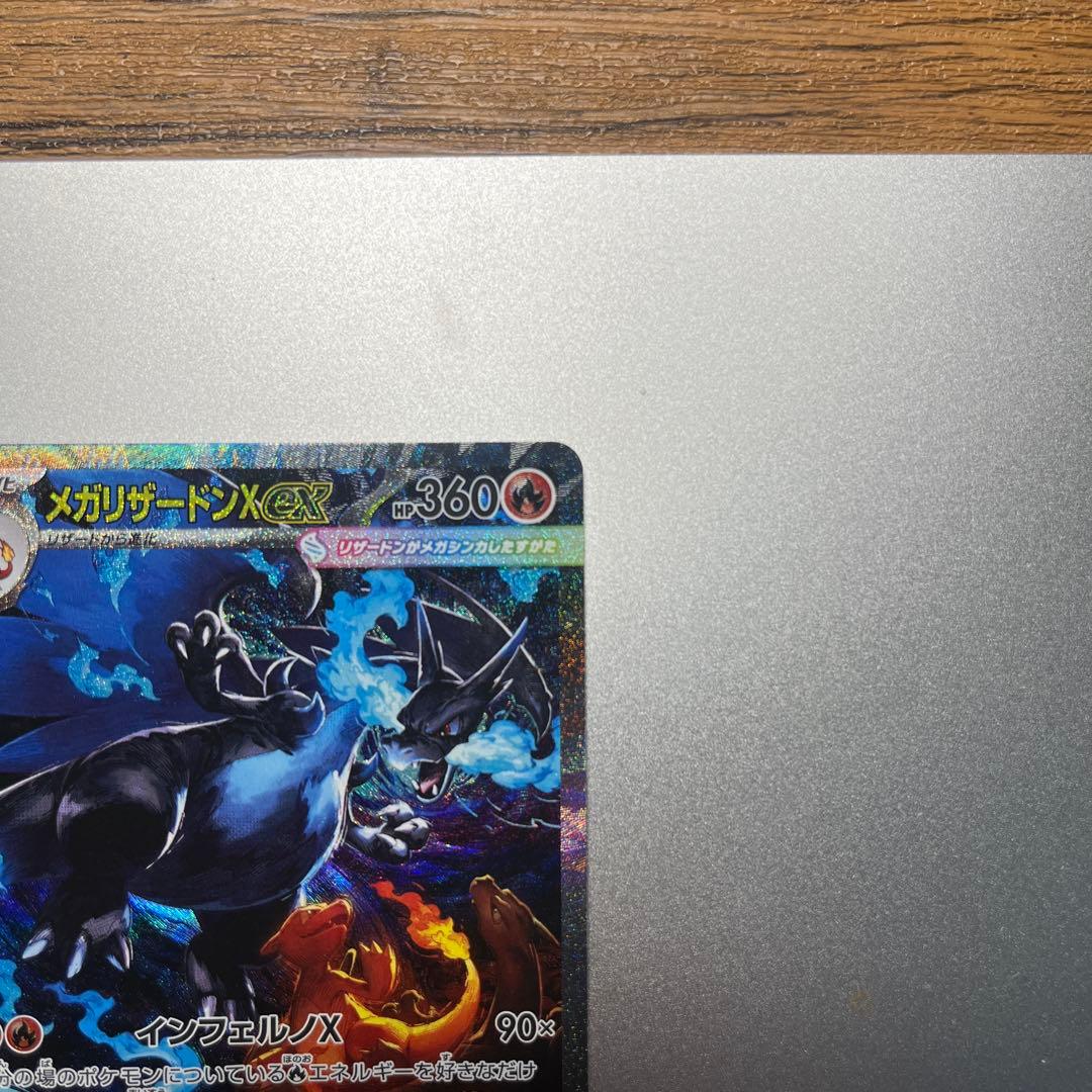 まぴ メガリザードンX SR XY6-036