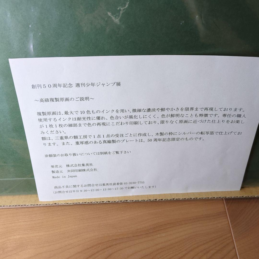 【未使用】ドラゴンボール 高級複製原画 鳥山明