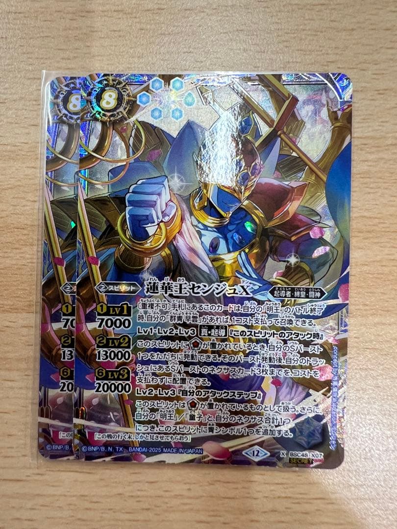 蓮華王センジュX シークレット　2枚