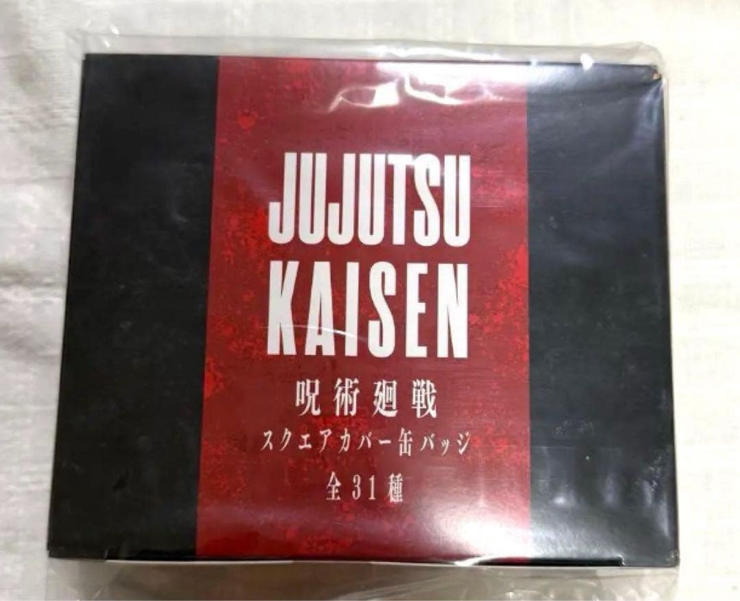 呪術廻戦　応募者全員サービス　スクエアカバー　缶バッジ　31種コンプリートセット