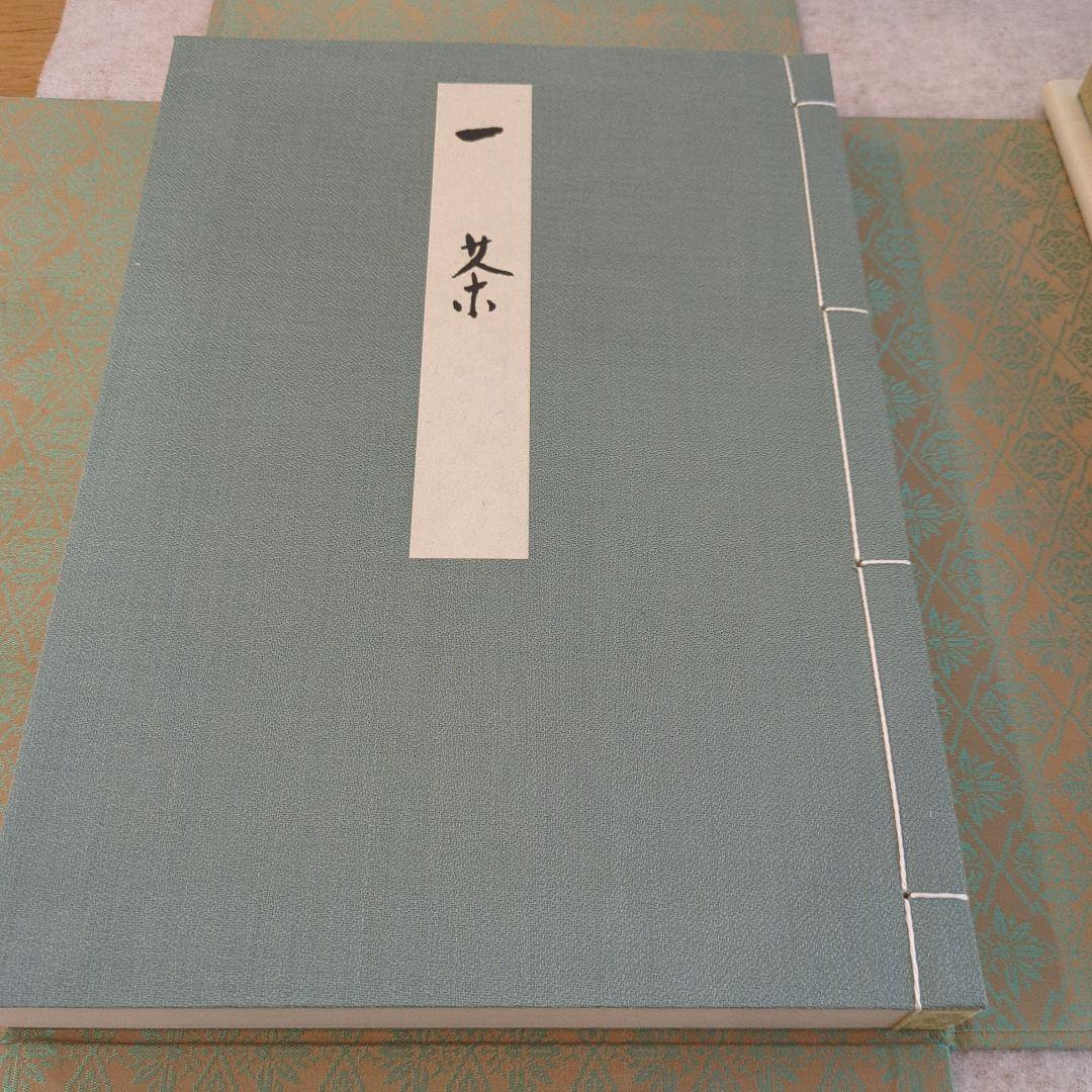 芭蕉 蕪村 一茶 一筆 真蹟集 本編 別冊 複製短冊