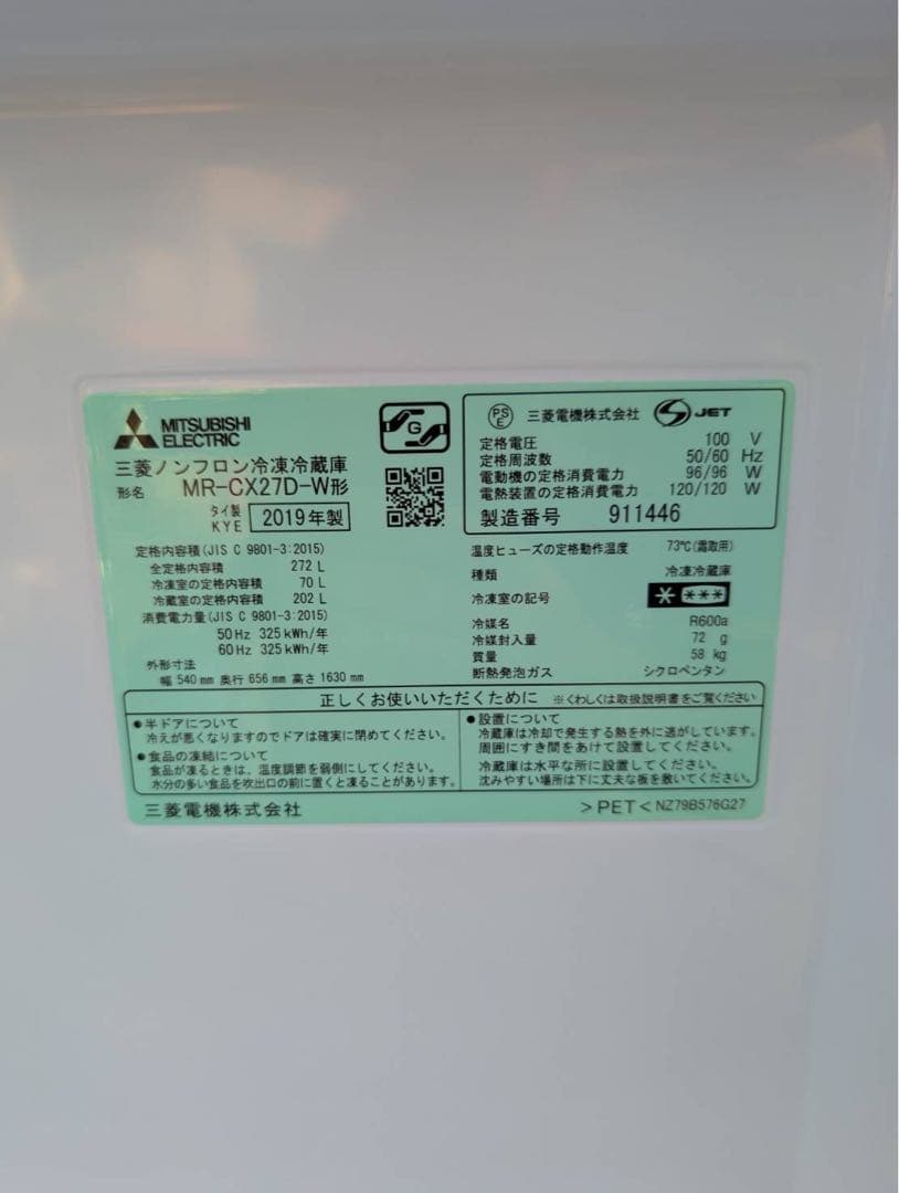 マメ　東京都付近取引限定＊三菱電機　272L冷蔵庫　2019年式