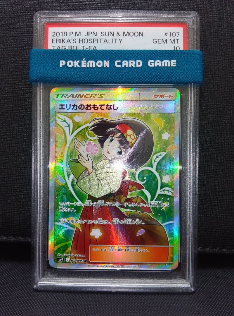 psa10 エリカのおもてなしSR タッグボルト