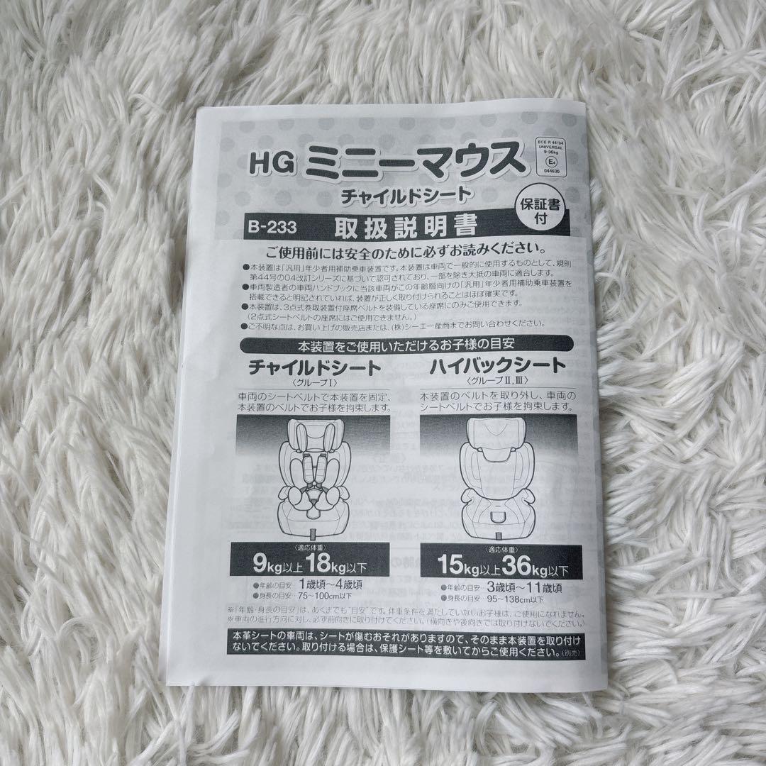 極美品✨【廃盤】HG ミニーマウス チャイルドシート 限定モデル 西松屋　ピンク