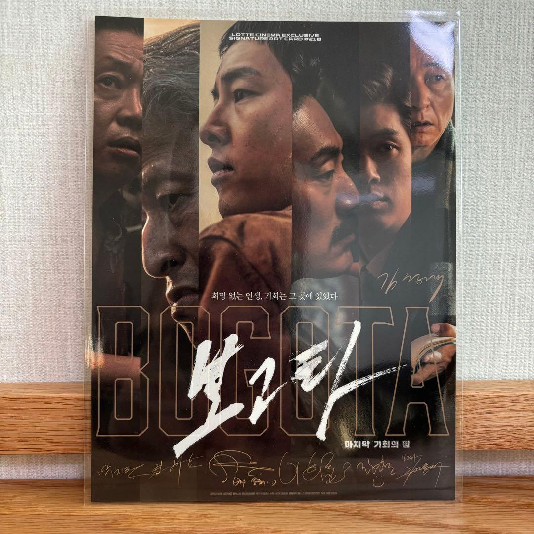 韓国映画 BOGOTA ボゴタ 特典まとめ ソンジュンギ