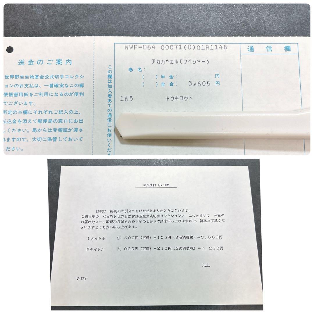 極美品 WWF 世界野生生物基金公式切手コレクション まとめ セット ③
