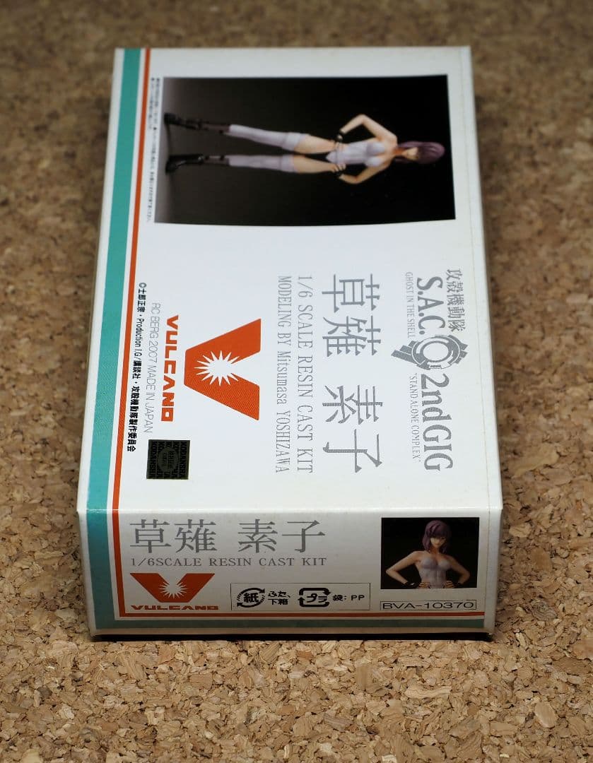 「攻殻機動隊SAC2ndGIG/草薙素子」 1/6スケール レジンキャストキット