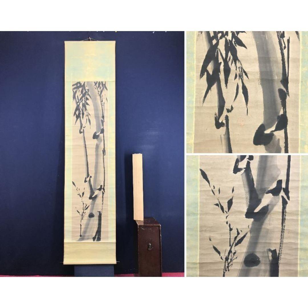 真作/吉田蔵澤/大幹竹図/墨竹/掛軸☆宝船☆AK-682