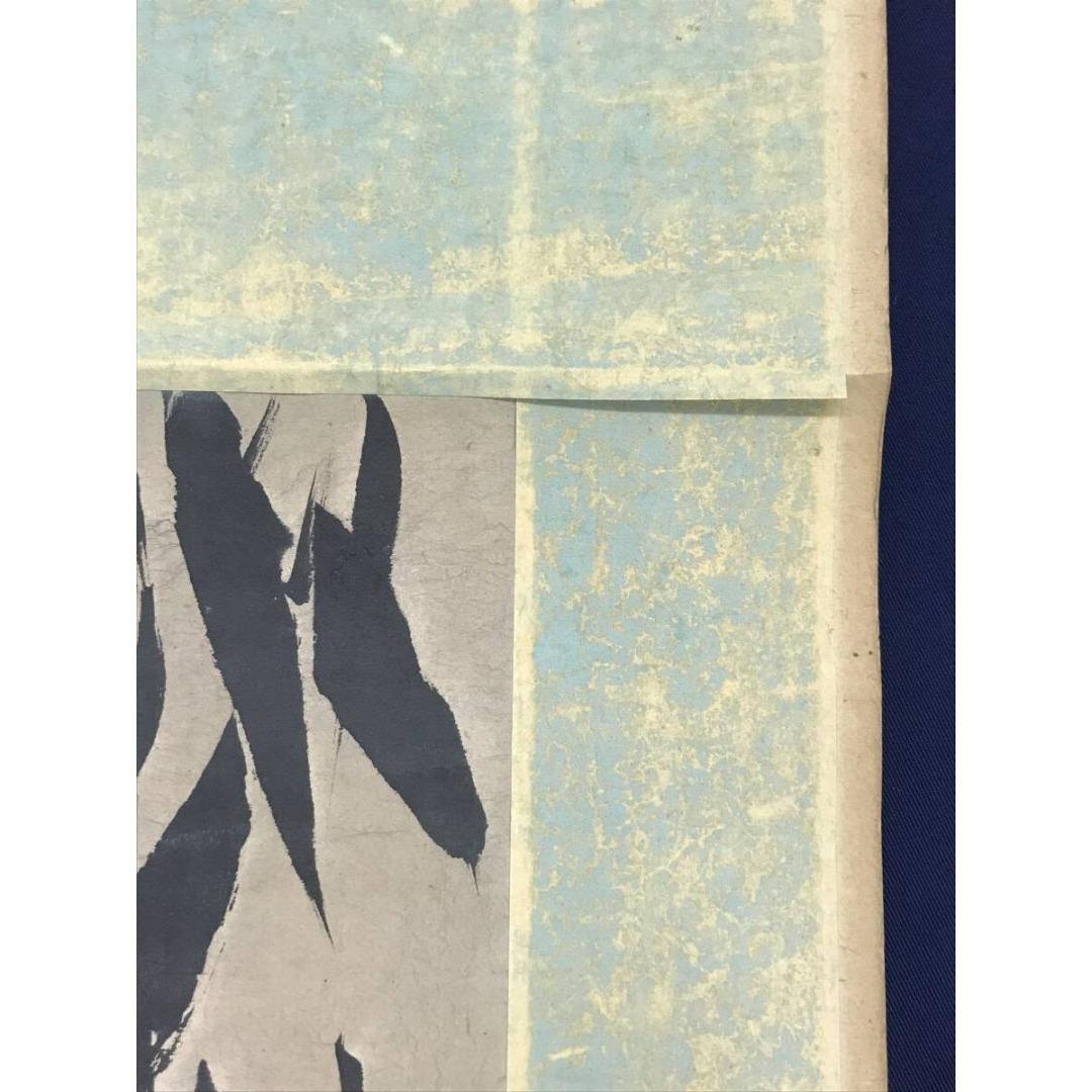 真作/吉田蔵澤/大幹竹図/墨竹/掛軸☆宝船☆AK-682