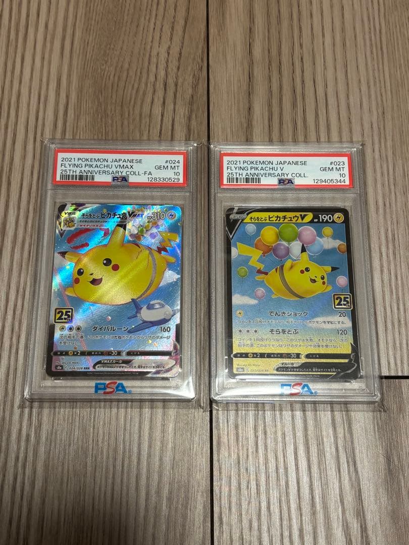 【PSA10】 そらとぶピカチュウ V VMAX プロモ