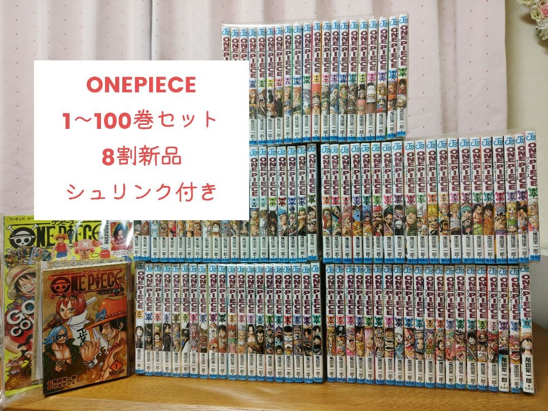 ワンピース 100巻 セット 8割新品シュリンク付き