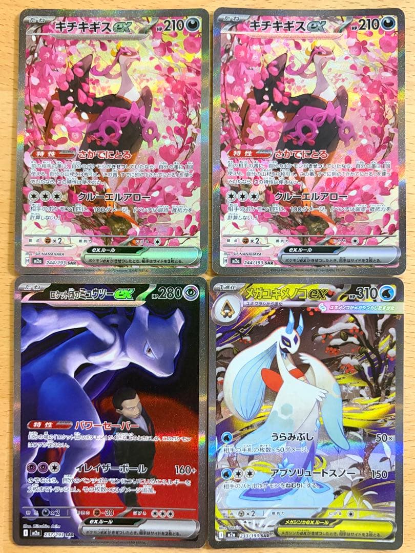 ポケモンカード SAR 20枚セット まとめ売り