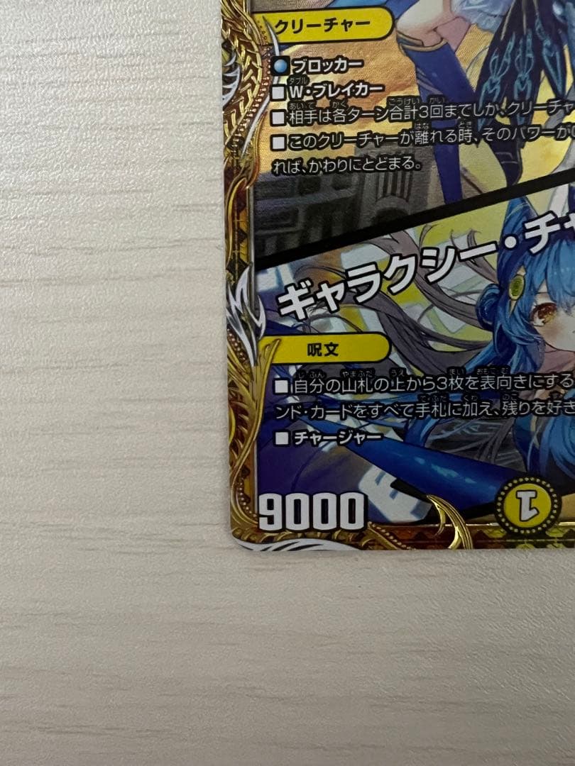 支配の精霊ペルフェクト/ギャラクシー・チャージャー 金トレジャー