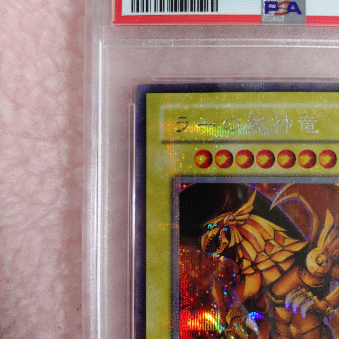 【遊戯王】ラーの翼神竜 貫通シク シークレット GB PSA10 極美品