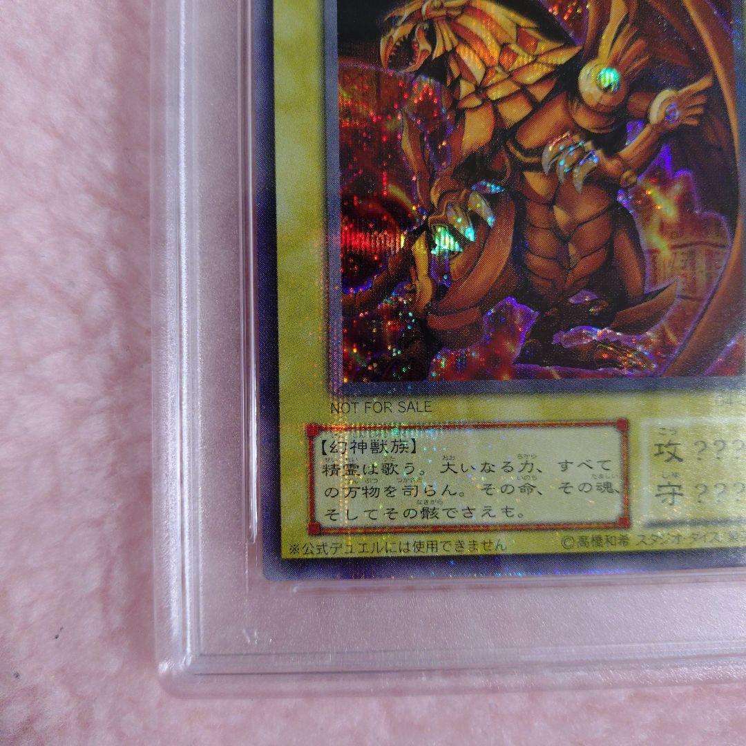 【遊戯王】ラーの翼神竜 貫通シク シークレット GB PSA10 極美品
