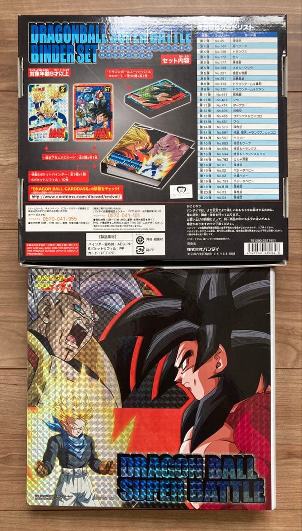 ドラゴンボール　カードダス　スーパーバトル　バインダーセット　新規カード無し