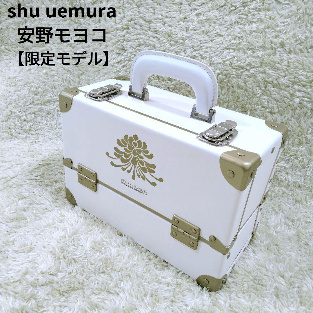 1631 希少 シュウウエムラ 安野モヨコ メイクアップボックス 限定モデル