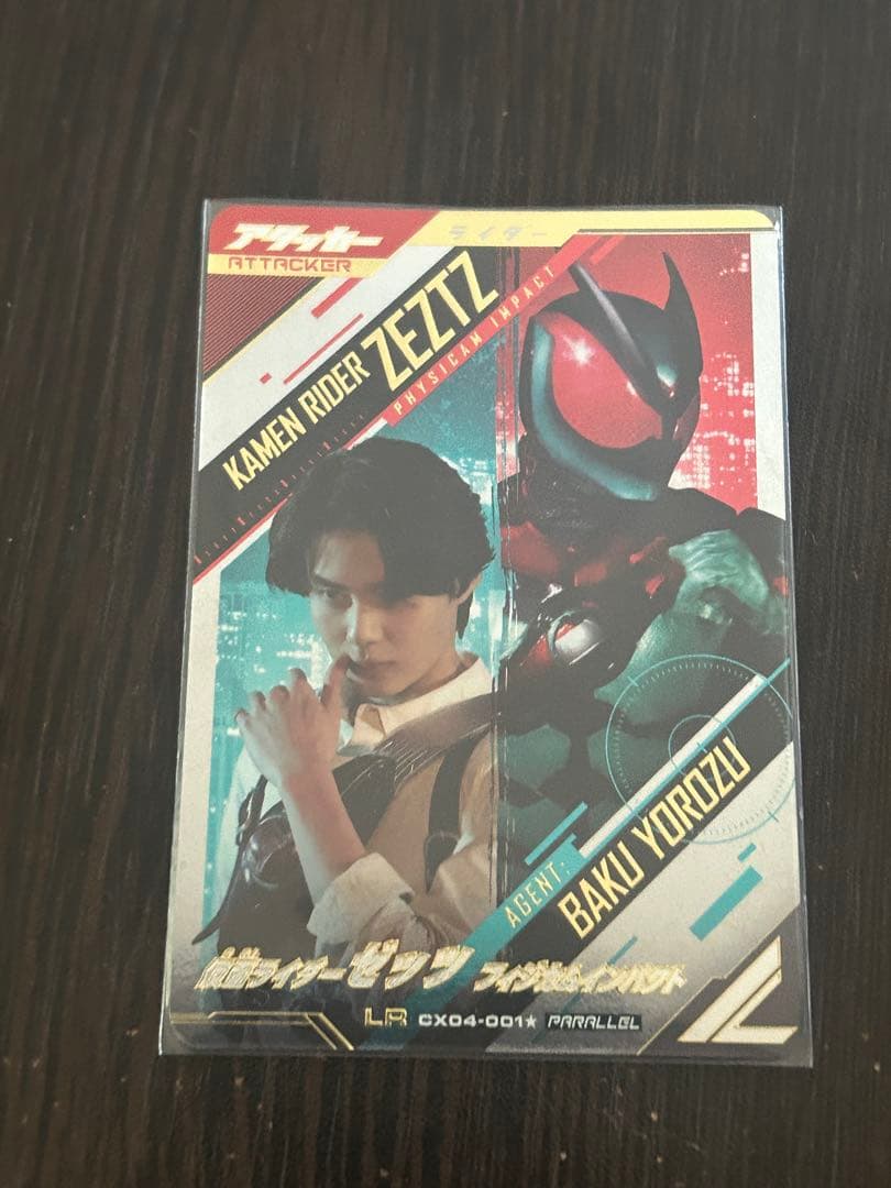 ガンバレジェンズ クロマティッククロス1仮面ライダーゼッツ LR パラレル