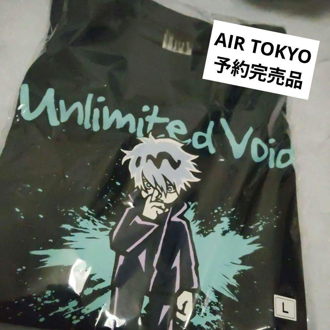 呪術廻戦 五条悟 Tシャツ　AIRTWOKYO　完売品　脹相　虎杖悠仁　伏黒