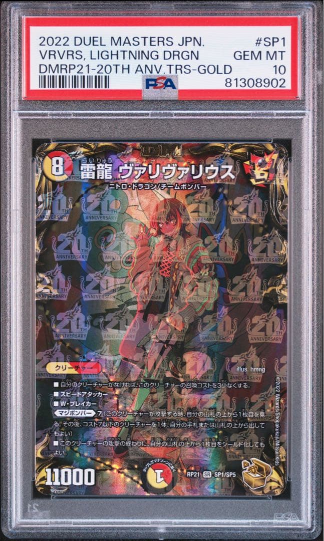デュエル・マスターズ　雷龍ヴァリヴァリウス　金トレジャー　psa10 ③