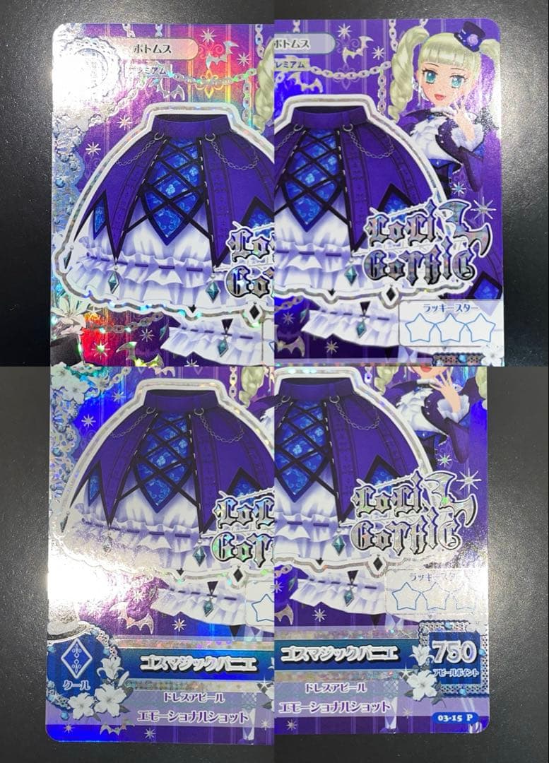 アイカツ カード ゴスマジックコーデ