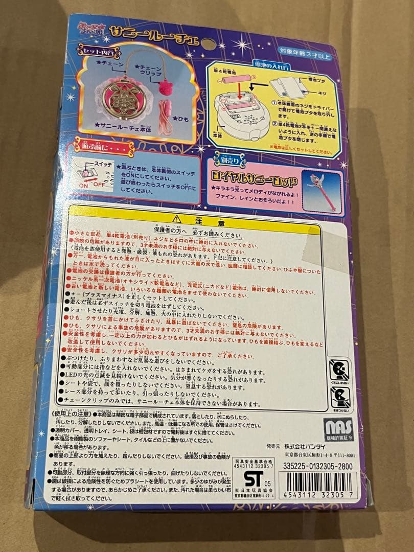 新品未開封 当時物 ふしぎ星のふたご姫 サニールーチェ バンダイ