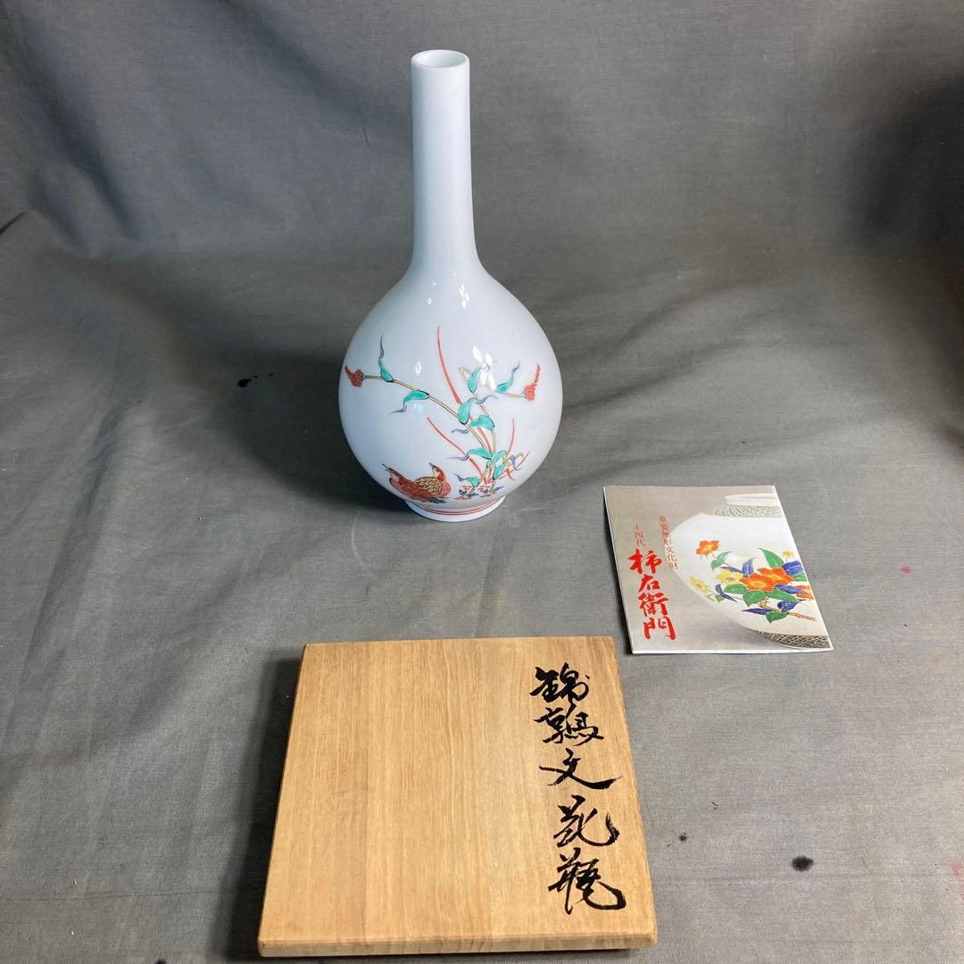 【柿右衛門】赤絵の伝統　日本の銘窯　人間国宝　十三代柿右衛門作　錦鶉文　花瓶