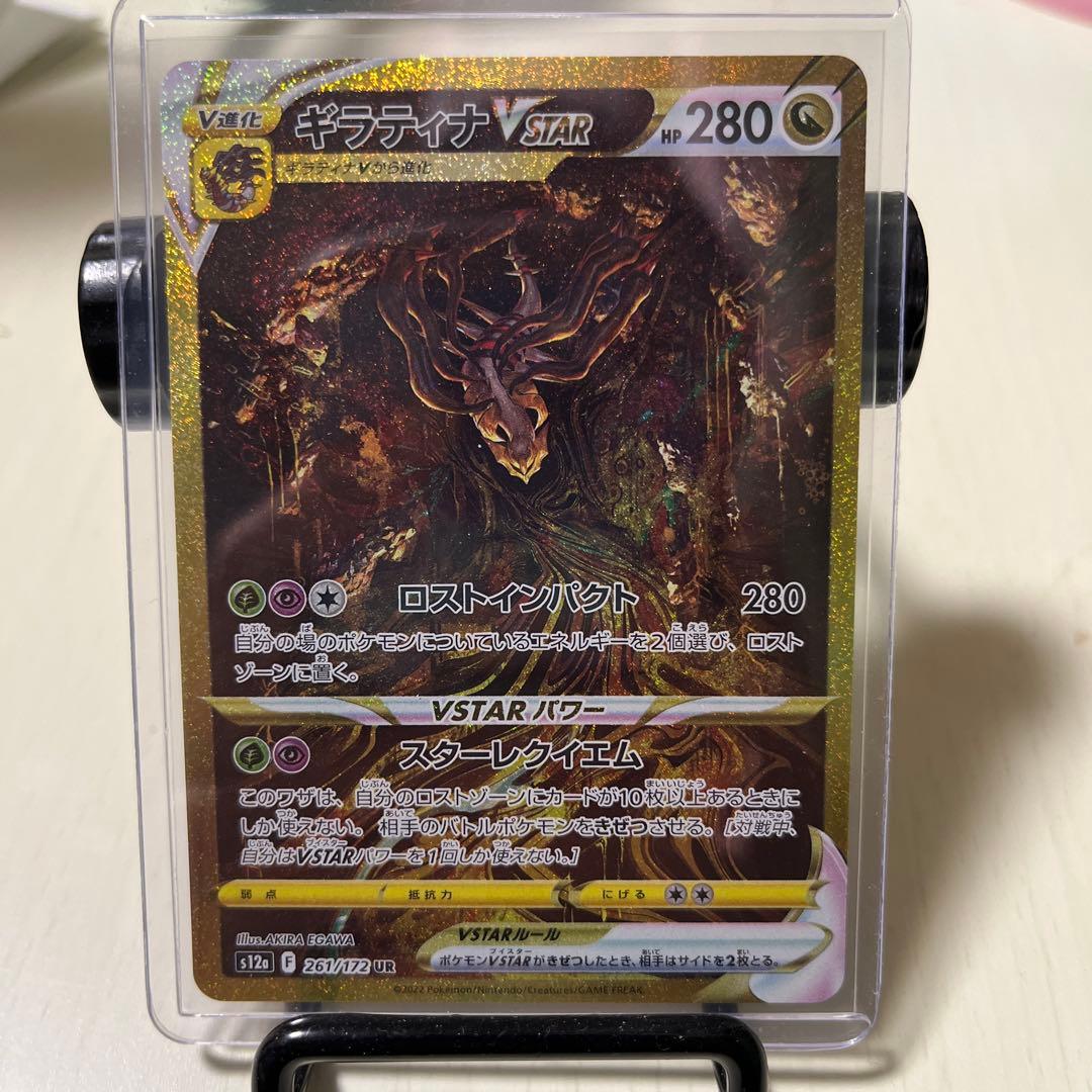 ギラティナVSTAR UR S12a VSTARユニバース 26