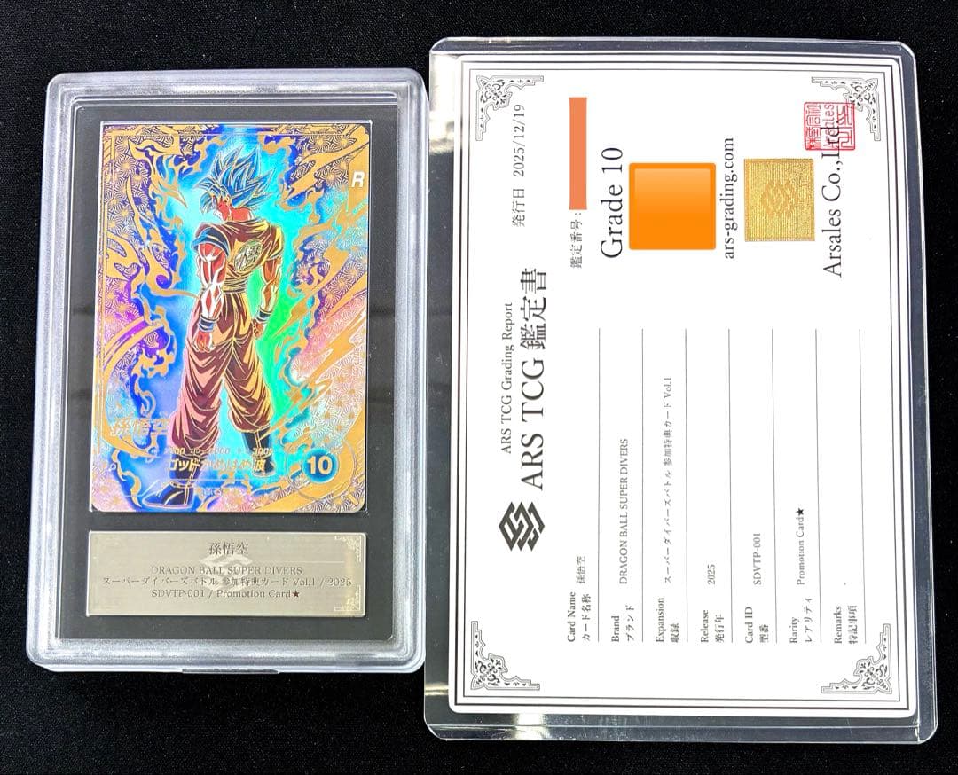 ドラゴンボールスーパーダイバーズ プロモ SDVTP-001 孫悟空 パラレル