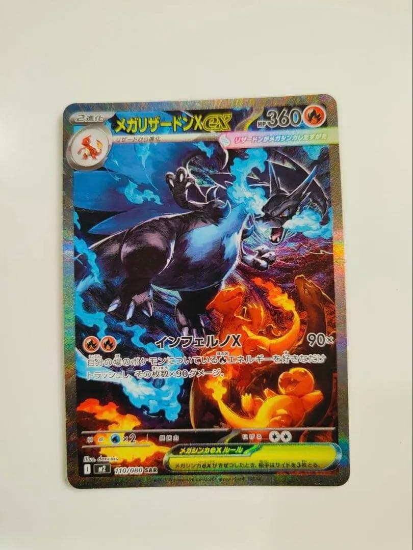 メガリザードンX EXカード