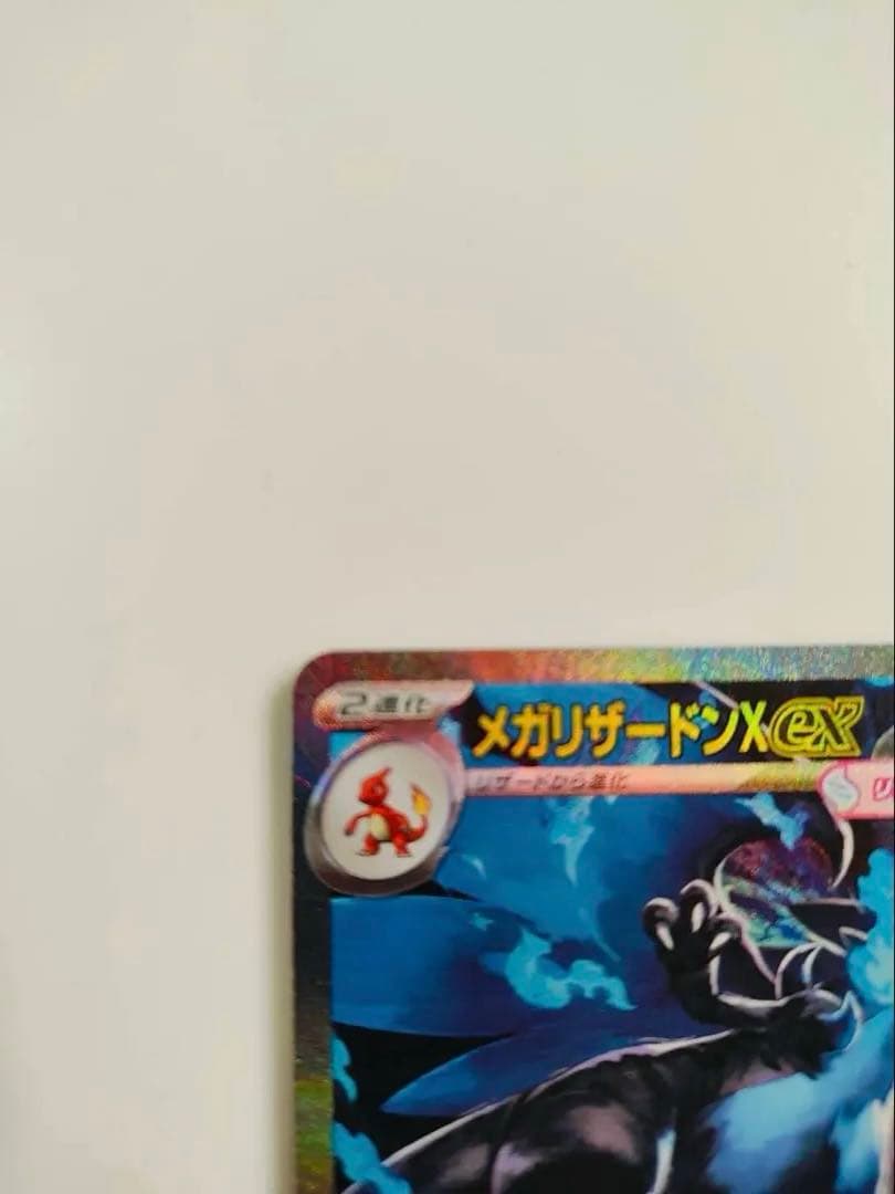 メガリザードンX EXカード