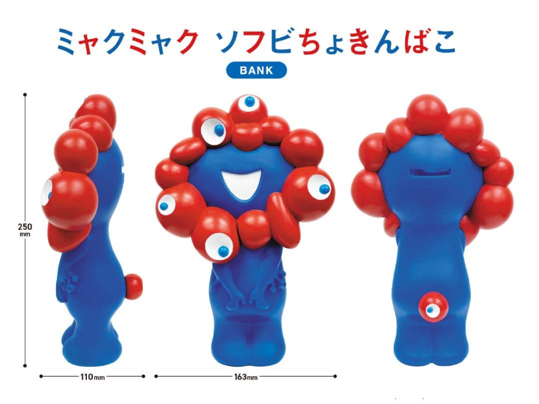 大阪 関西万博 EXPO2025 ミャクミャク フィギュア 貯金箱