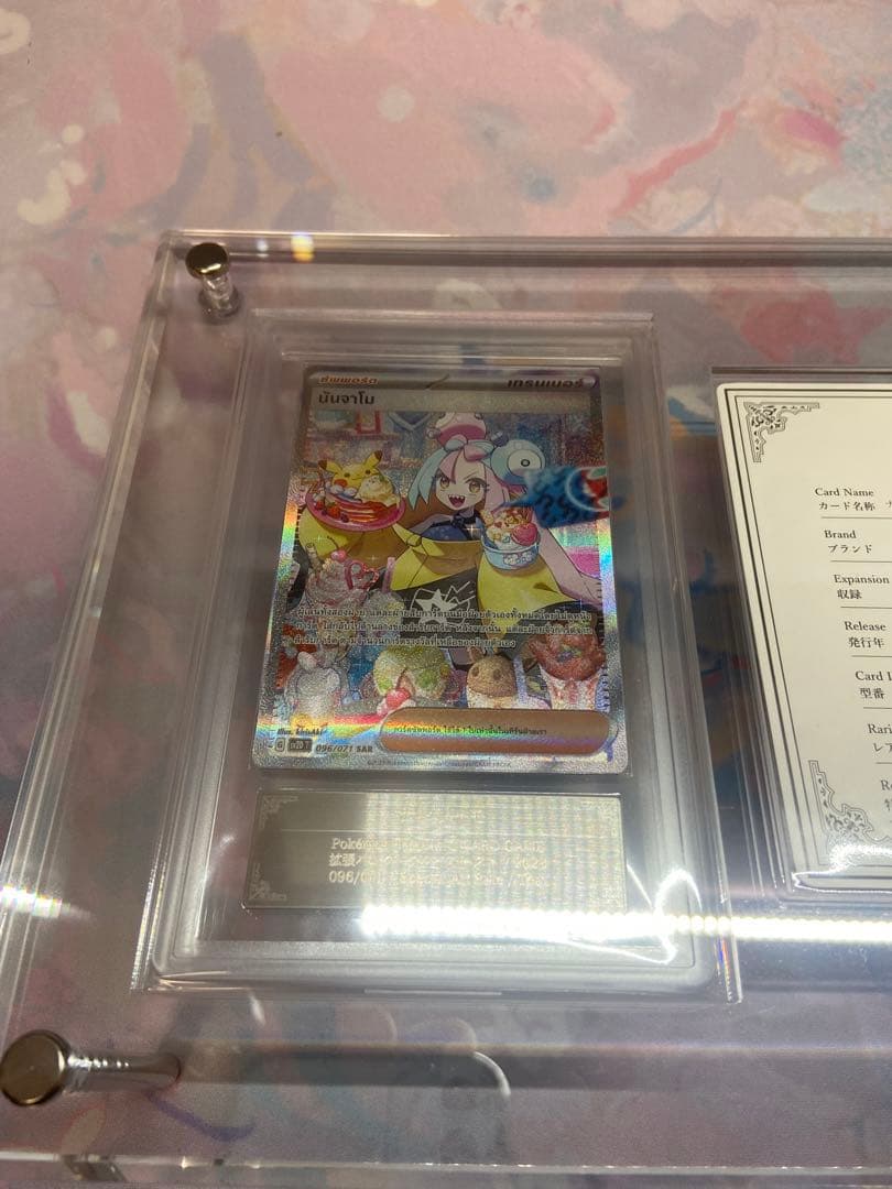 ナンジャモ　SAR 海外版　タイ版　ars9