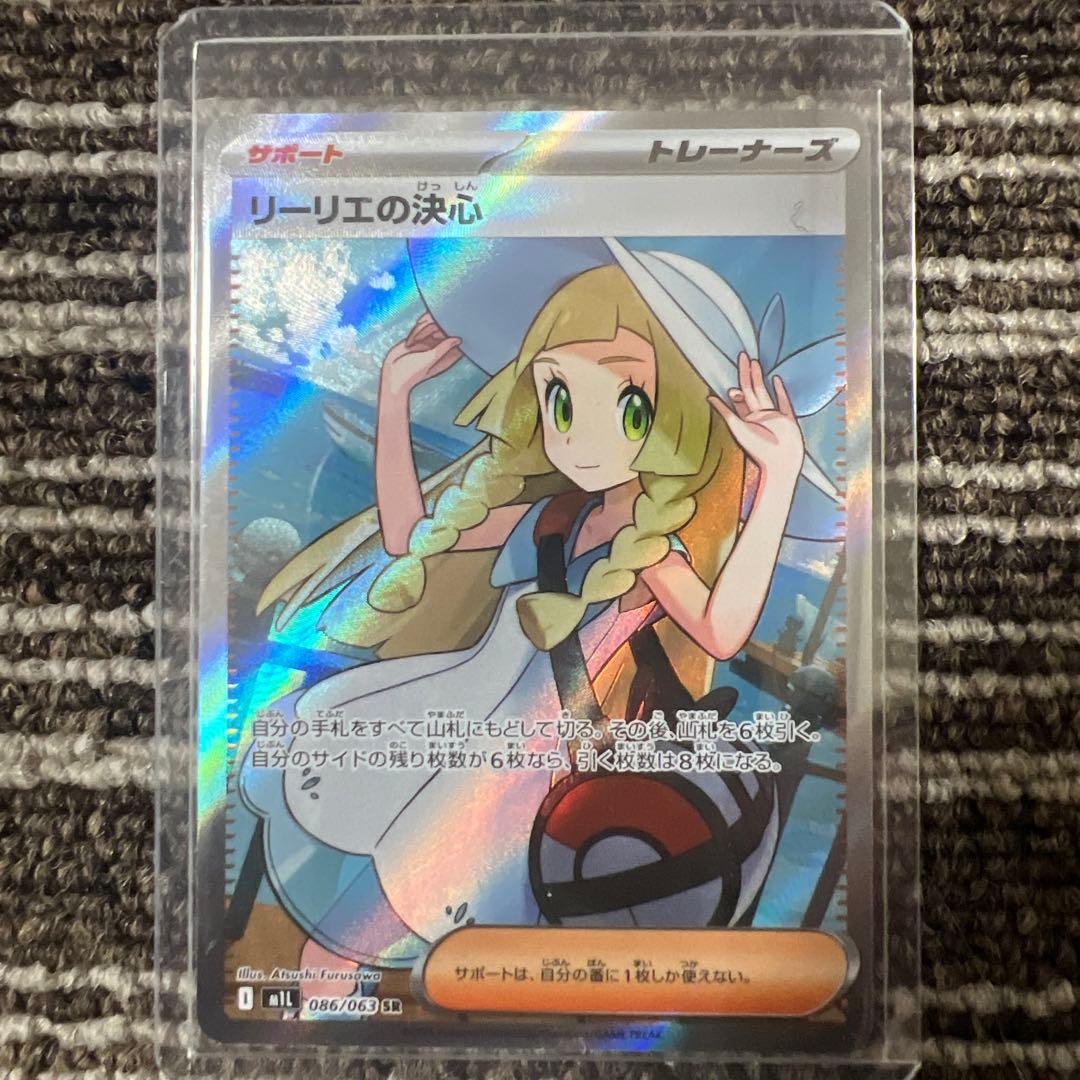 ポケモンカード リーリエの決意 5枚セット