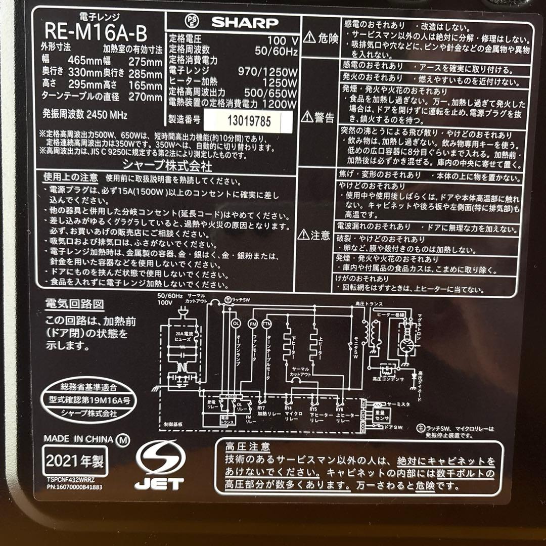 【2021年製】SHARP オーブンレンジ RE-M16A-B ⭐︎送料込み⭐︎