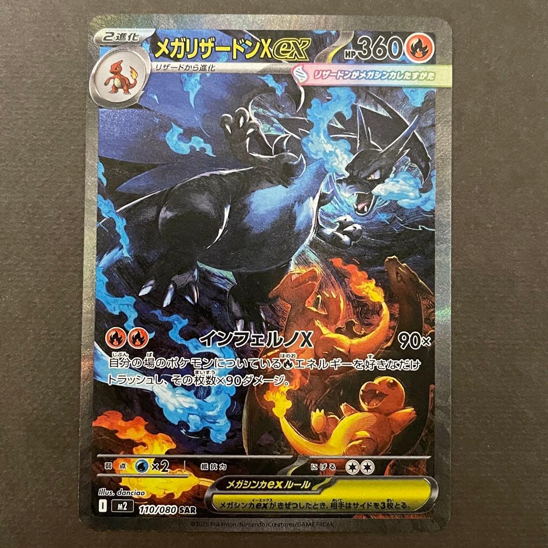 メガリザードンX ex sar 【美品‼️】即日発送⭕️