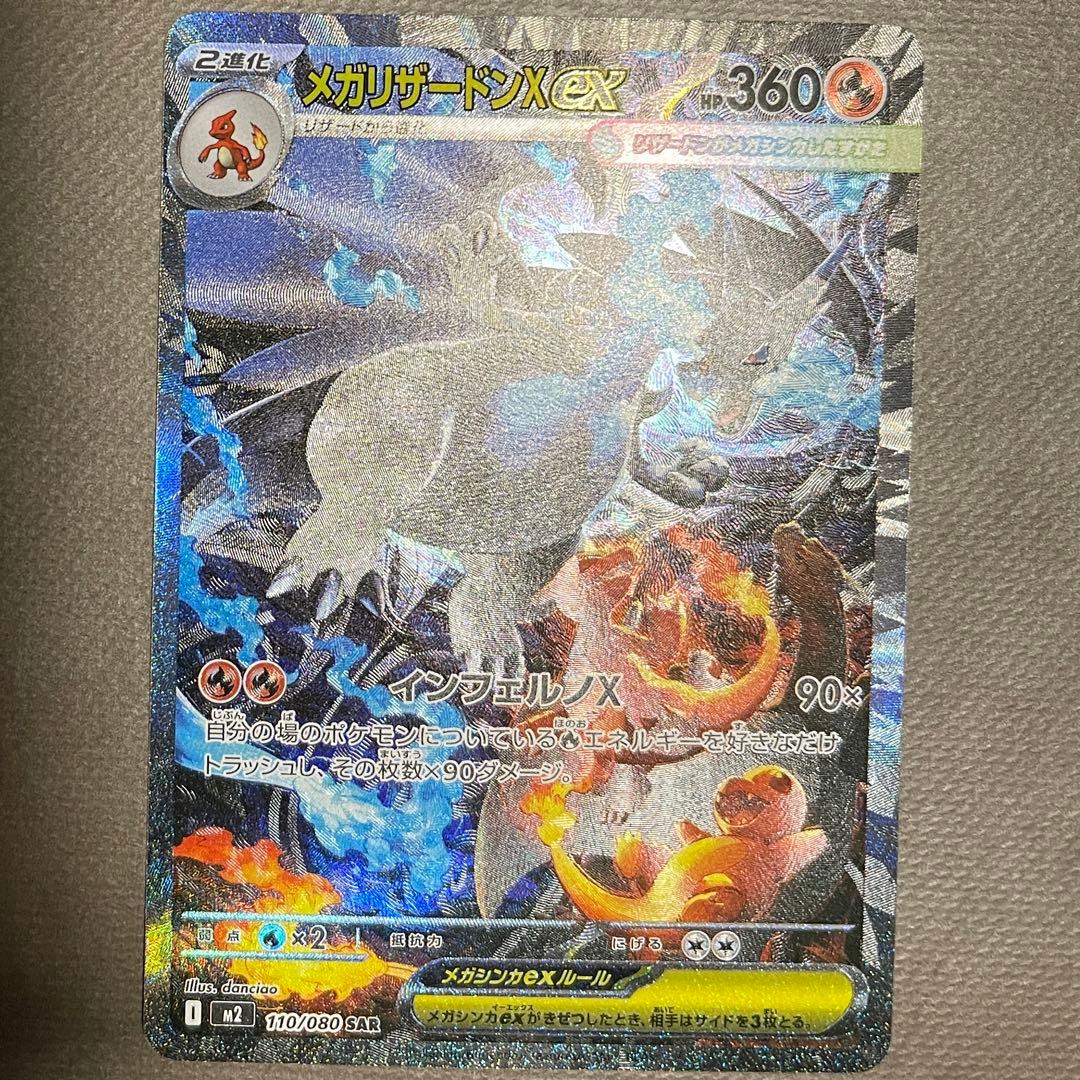 メガリザードンX ex sar 【美品‼️】即日発送⭕️